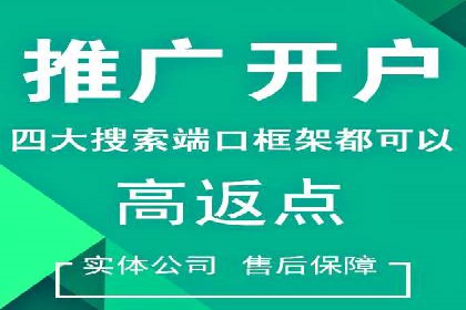 竞价推广开户成功经验分享
